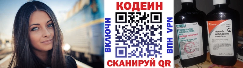Codein напиток Lean (лин)  Менделеевск 